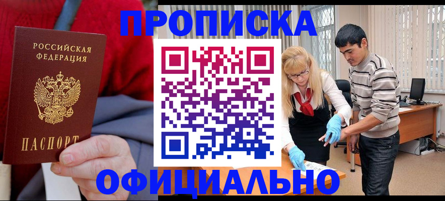 прописка от собственника в Заполярном