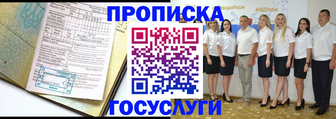 прописка регистрация в Заполярном