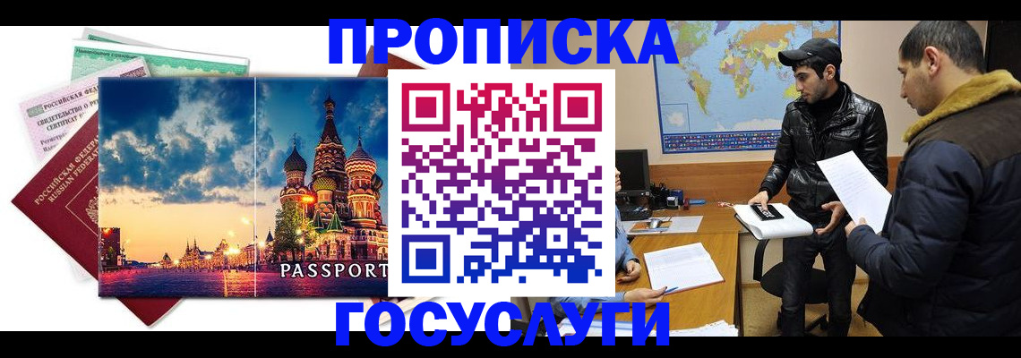 временная регистрация надежно в Заполярном