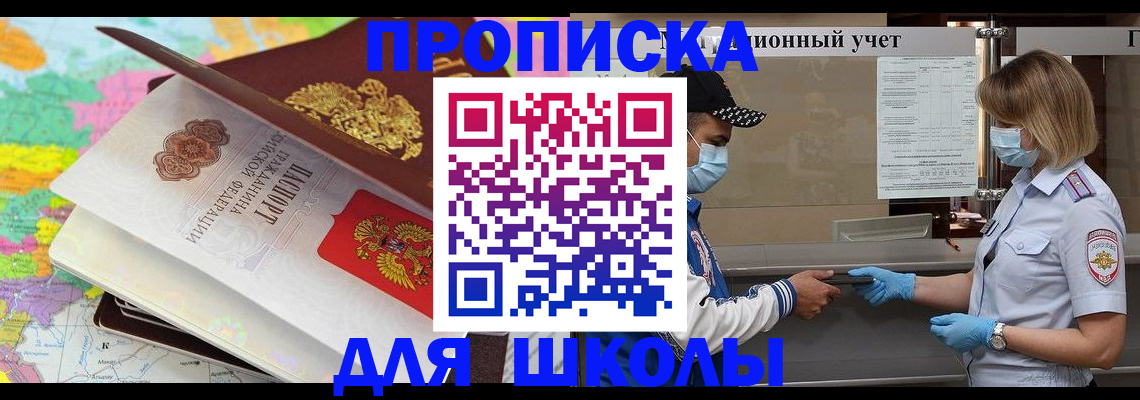 прописка для работы в Заполярном