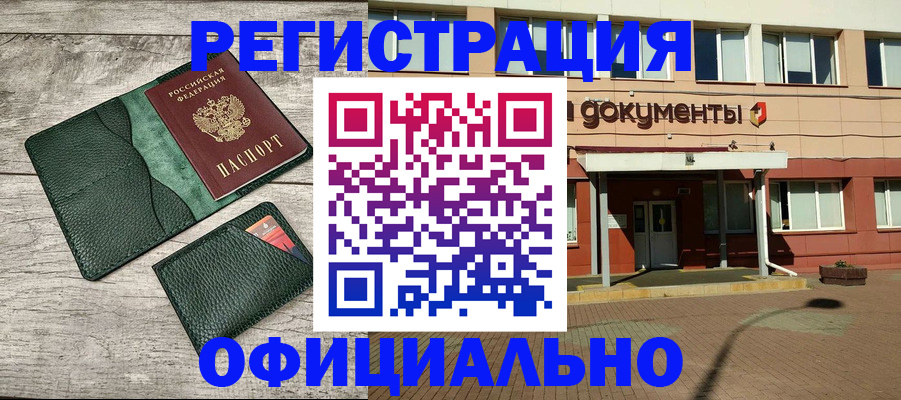 временная регистрация недорого в Заполярном