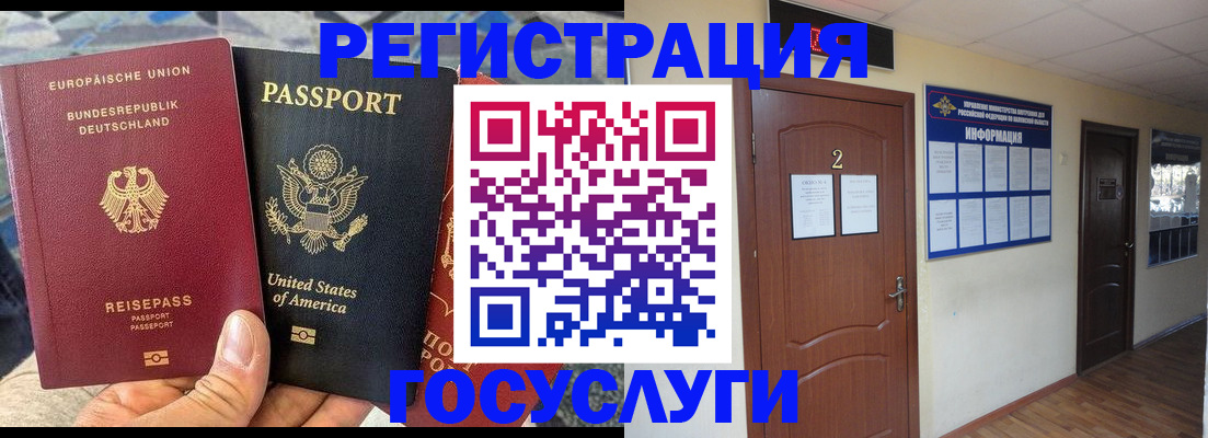 временная регистрация купить в Заполярном